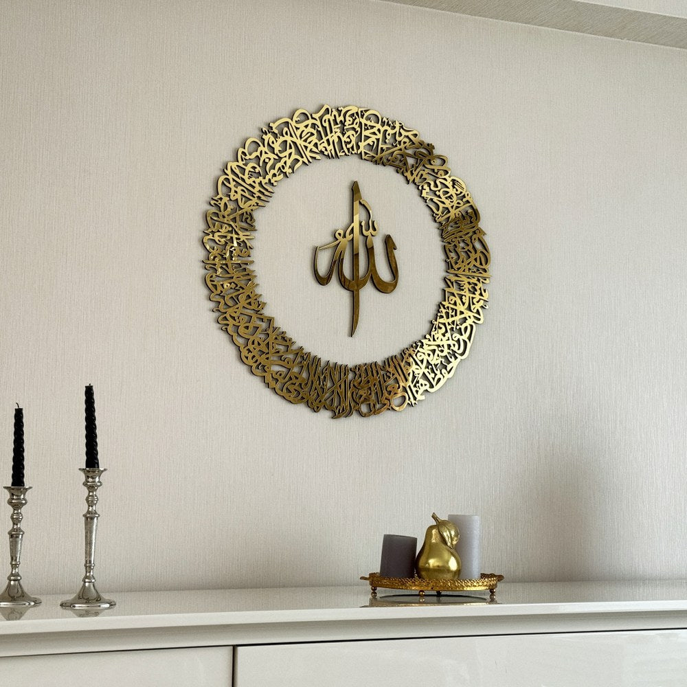 Ayat Ul Kursi Wall Art Material: Metal Islamic Wall Art
