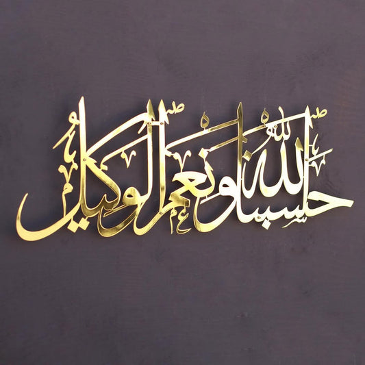 Hasbunallahu Wa Ni'mal Wakeel Metal islamic wall art