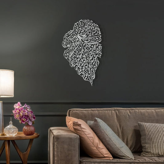 Leaf-Patterned, Ayatul Kursi Metal Wall Art