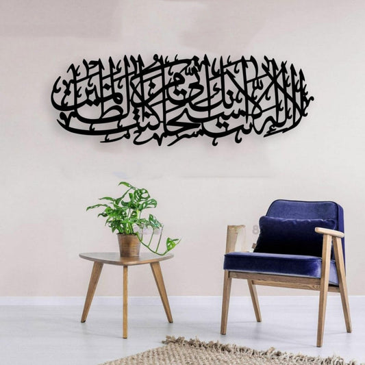 Ayat verse -Islamic metal art