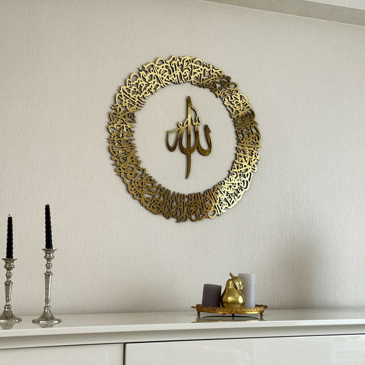 Ayat Ul Kursi Wall Art Material: Metal Islamic Wall Art