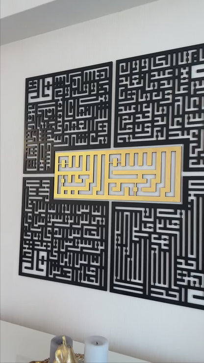 4 Quls Metal Islamic Wall Art, Set of 5 Pieces