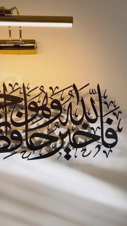SURAH YUSUF-Metal Islamic Wall Art