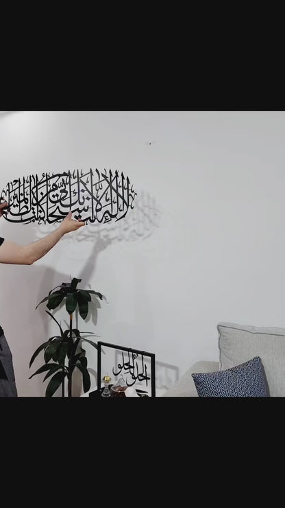 Ayat verse -Islamic metal art