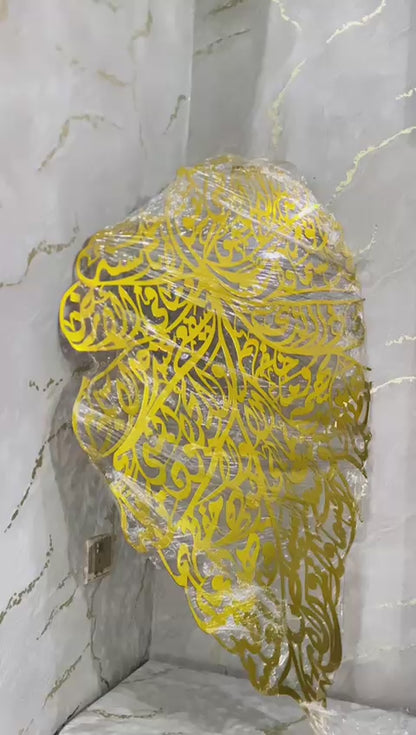 Leaf-Patterned, Ayatul Kursi Metal Wall Art