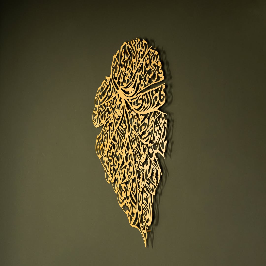 Leaf-Patterned, Ayatul Kursi Metal Wall Art