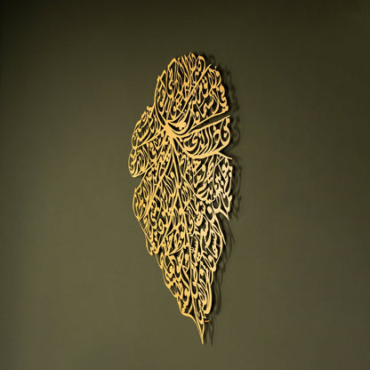Leaf-Patterned, Ayatul Kursi Metal Wall Art