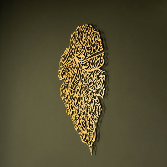 Leaf-Patterned, Ayatul Kursi Metal Wall Art
