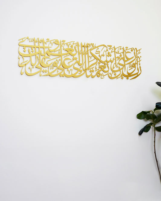 Surat al-Naml- Metal Calligraphy