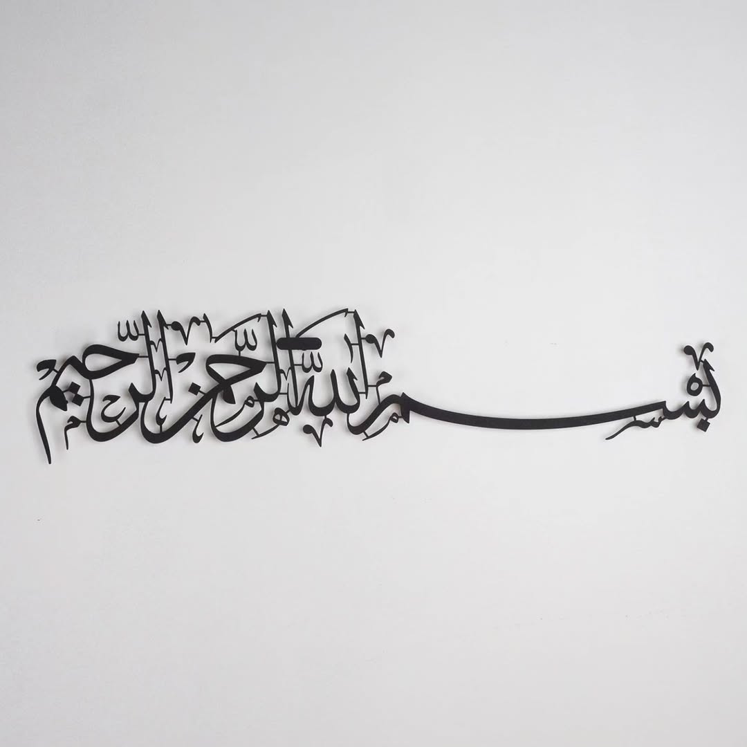 Bismillah Metal Islamic Wall Art