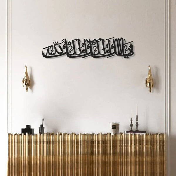 "SubhanAllah, Alhamdulillah" – A Daily Reminder in Elegant Metal Calligraphy