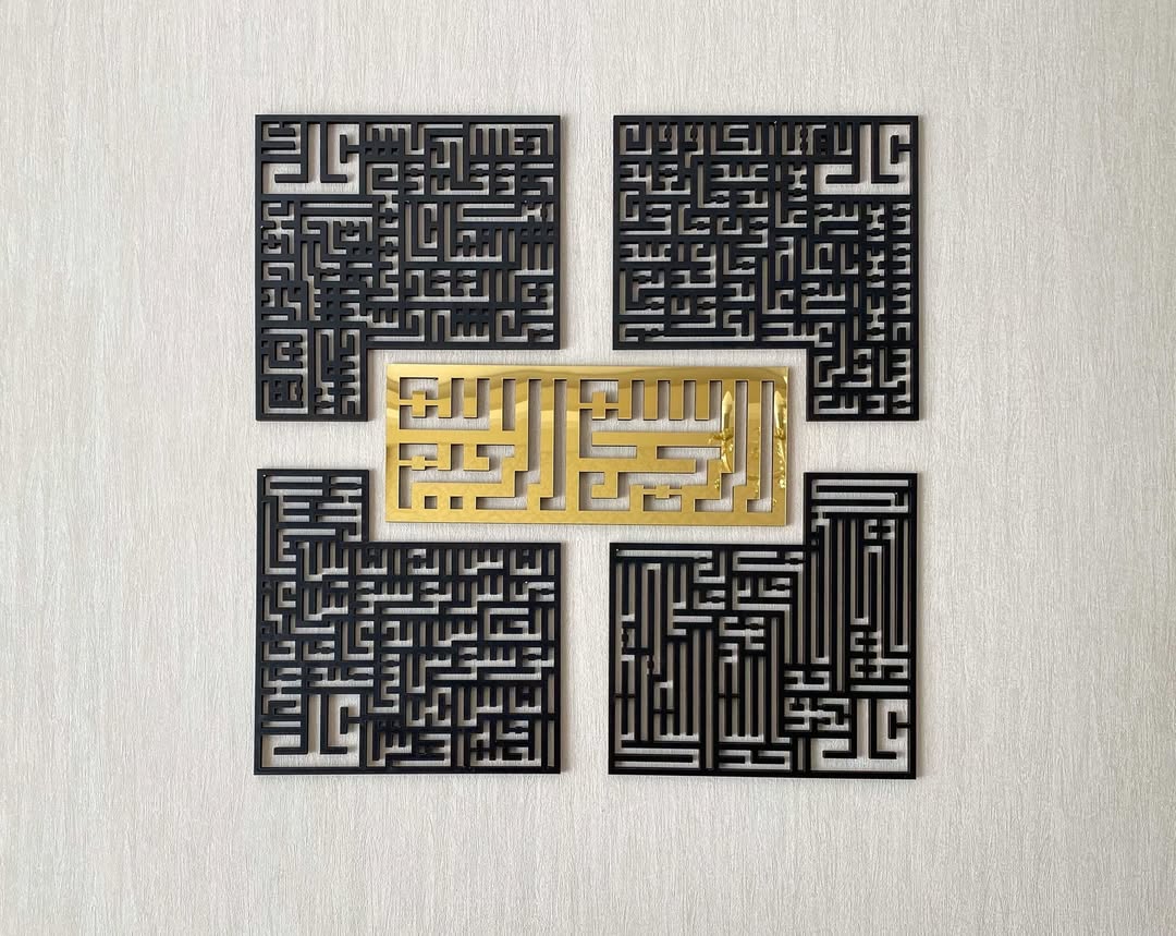 4 Quls Metal Islamic Wall Art, Set of 5 Pieces
